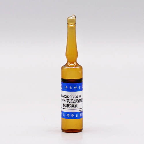 水中环氧乙烷溶液标准物质